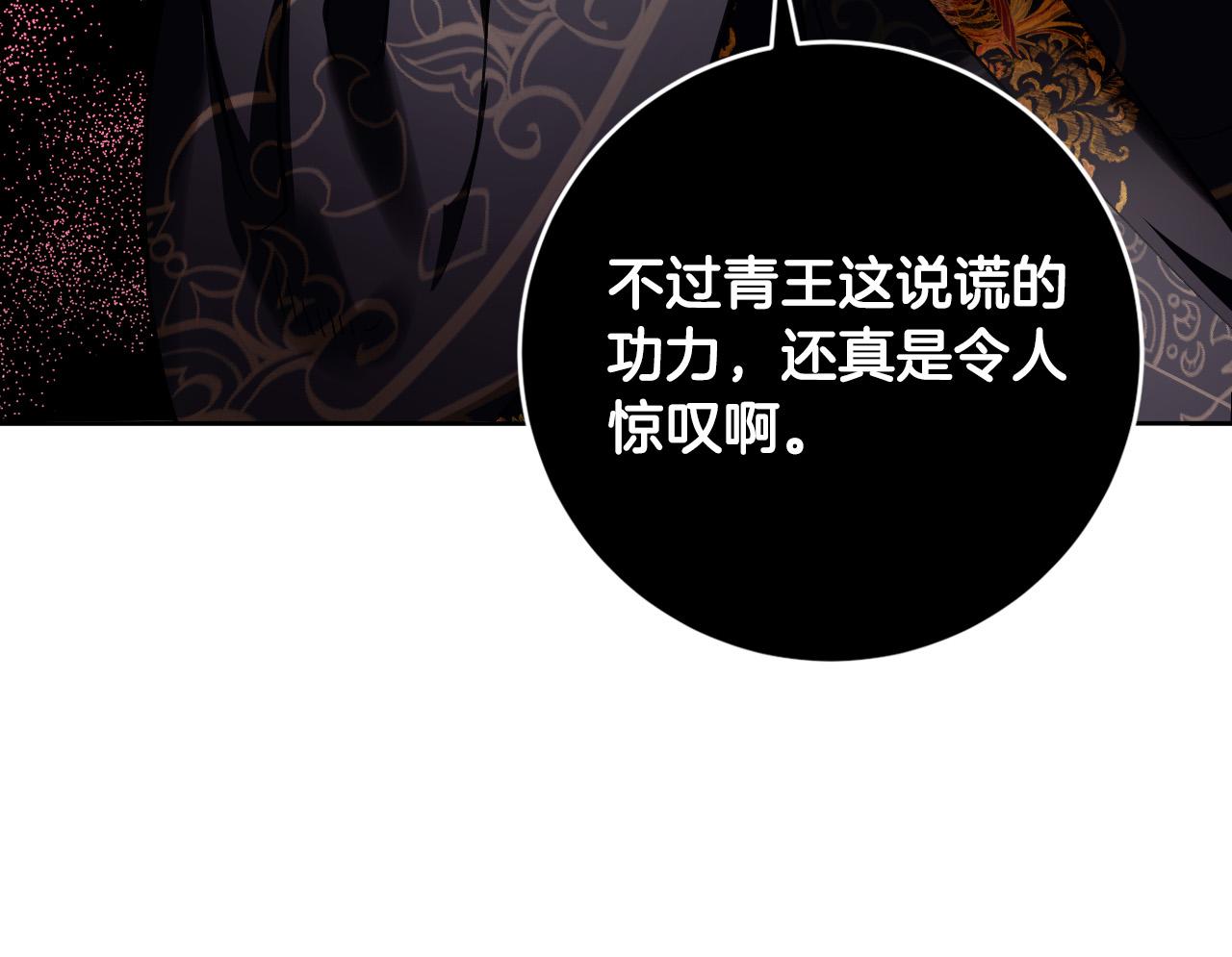 《琉璃之城》第97话 戒指的主人 第24页