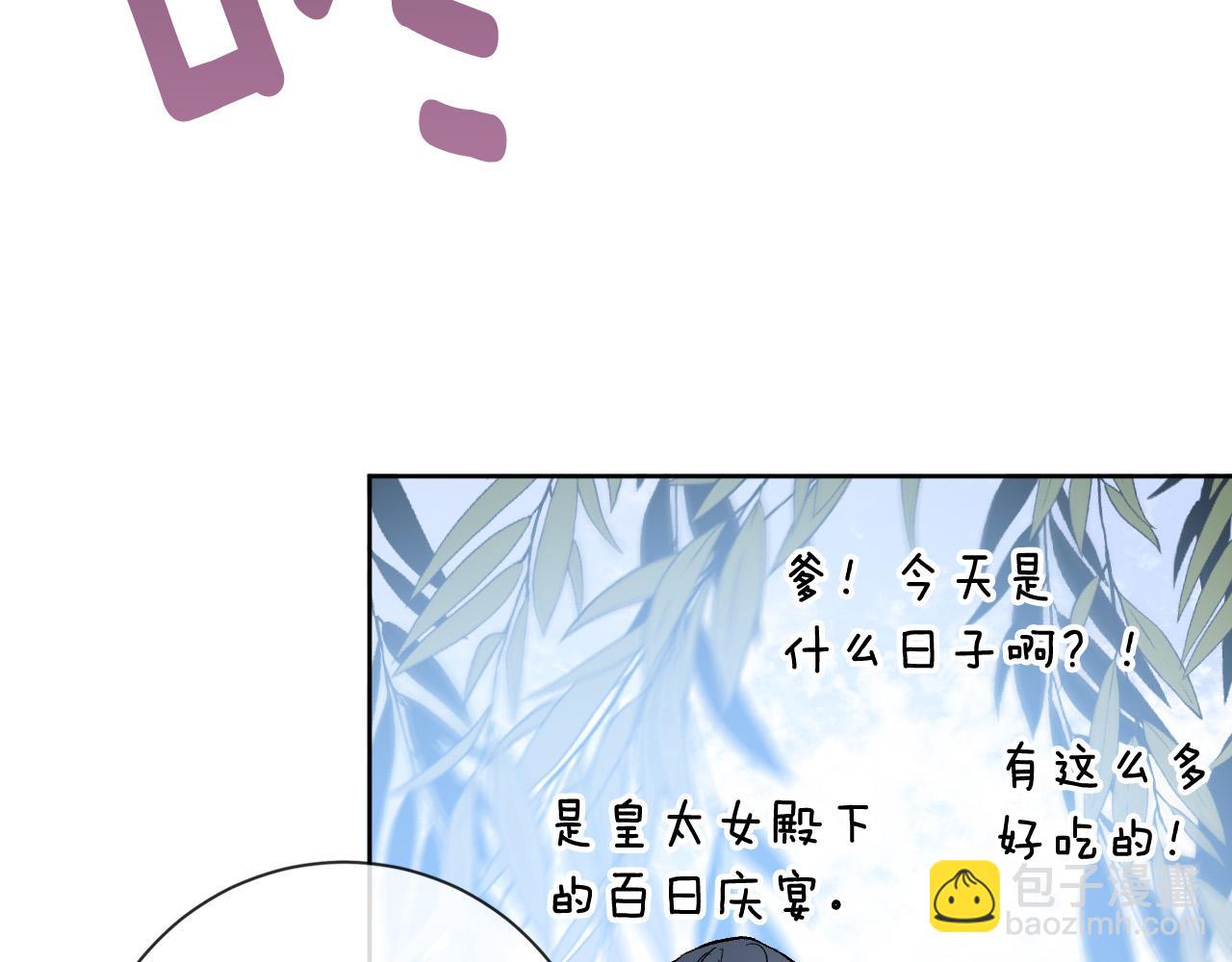 《琉璃之城》完结篇 女皇的后花园 第16页