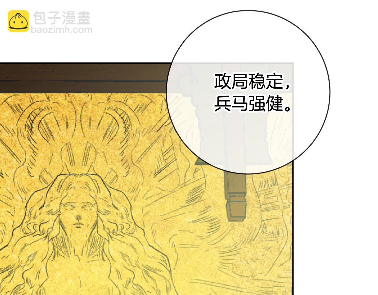 《琉璃之城》完结篇 女皇的后花园 第19页
