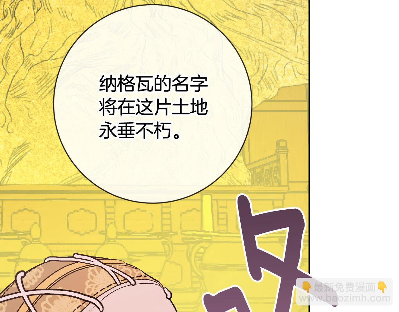 《琉璃之城》完结篇 女皇的后花园 第20页