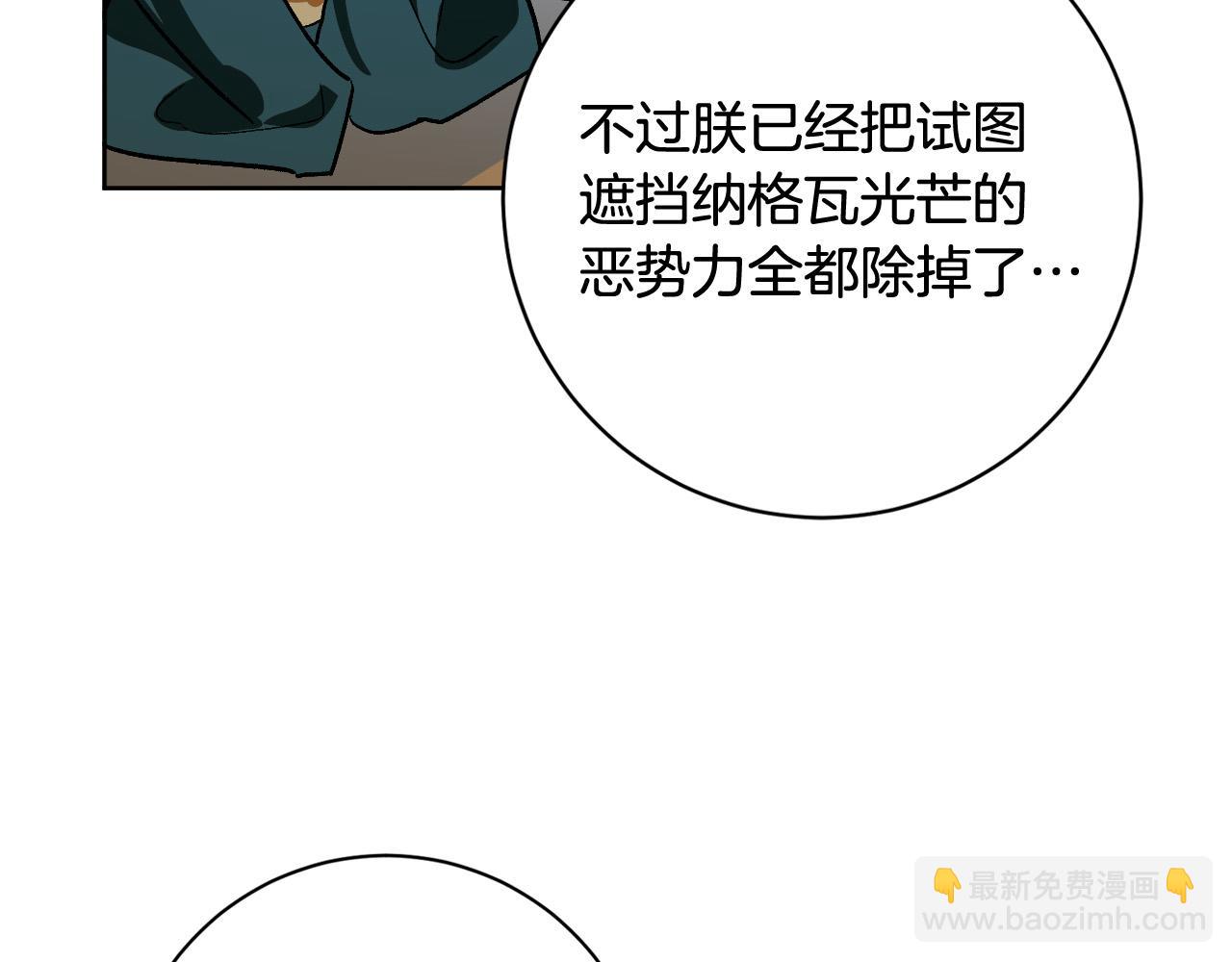 《琉璃之城》完结篇 女皇的后花园 第28页