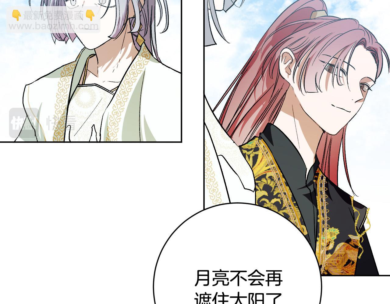 《琉璃之城》完结篇 女皇的后花园 第32页