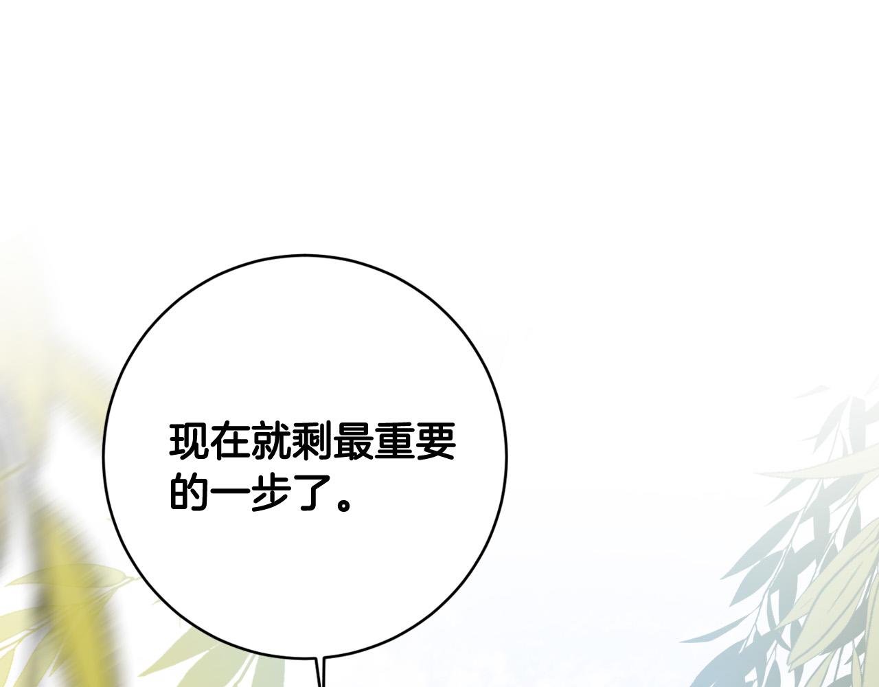 《琉璃之城》完结篇 女皇的后花园 第39页