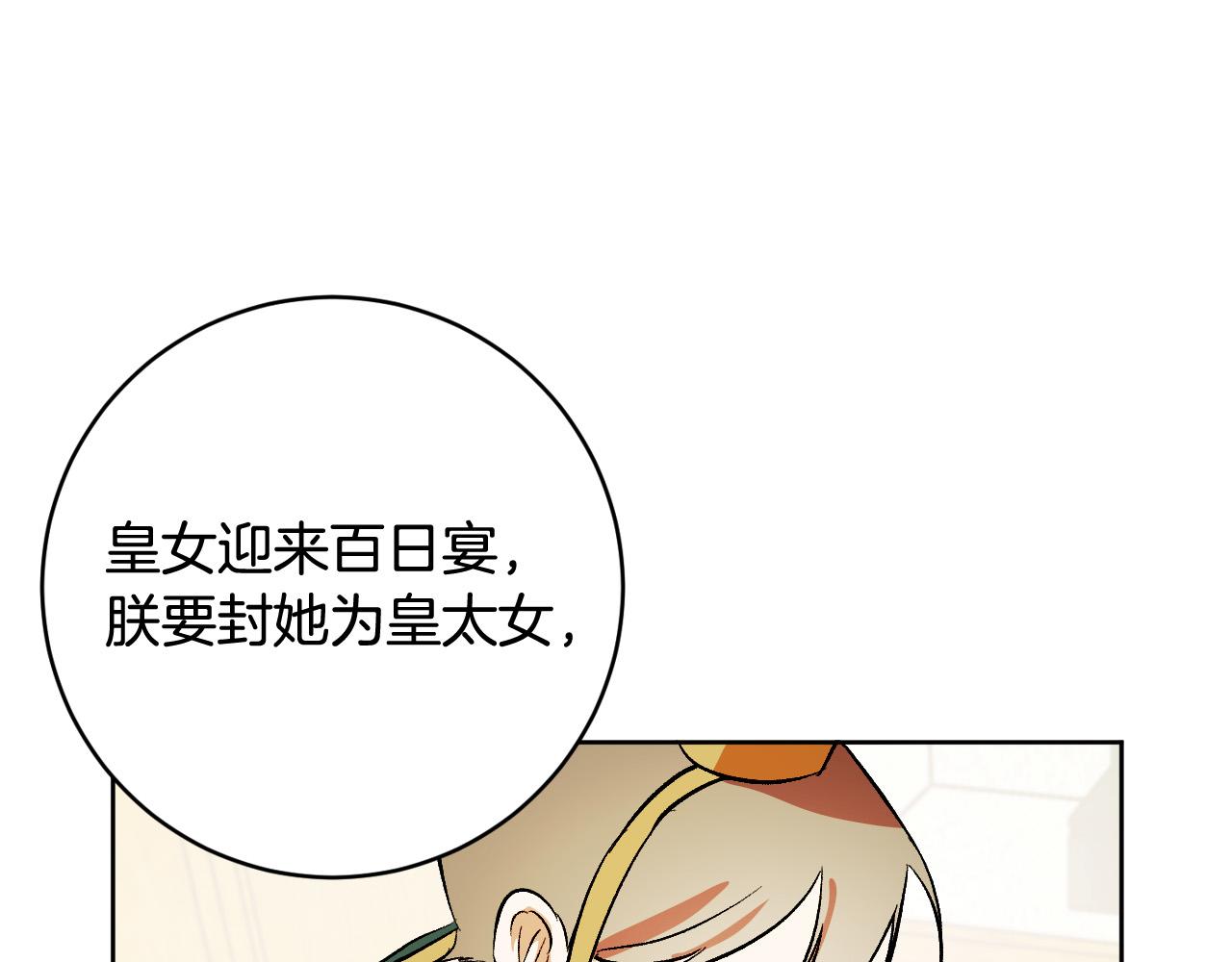 《琉璃之城》完结篇 女皇的后花园 第42页