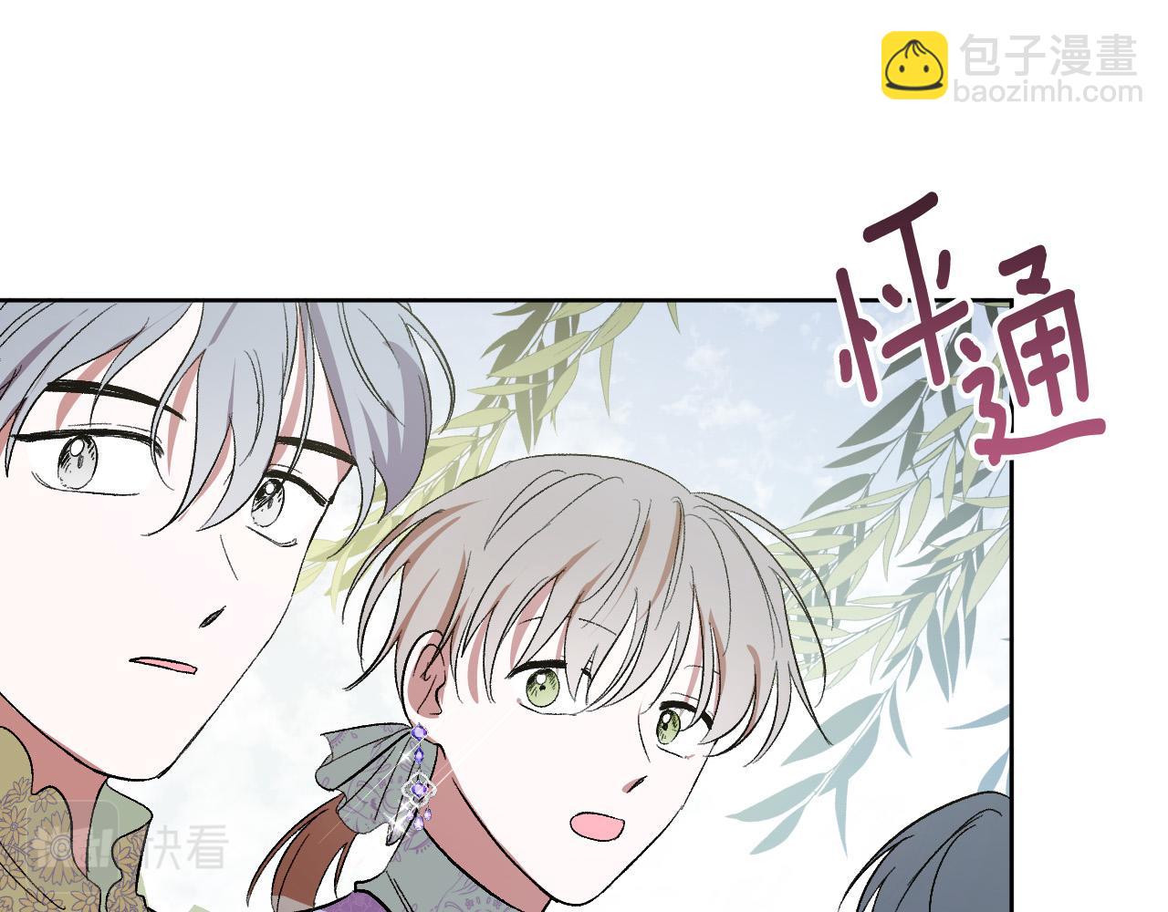 《琉璃之城》完结篇 女皇的后花园 第45页