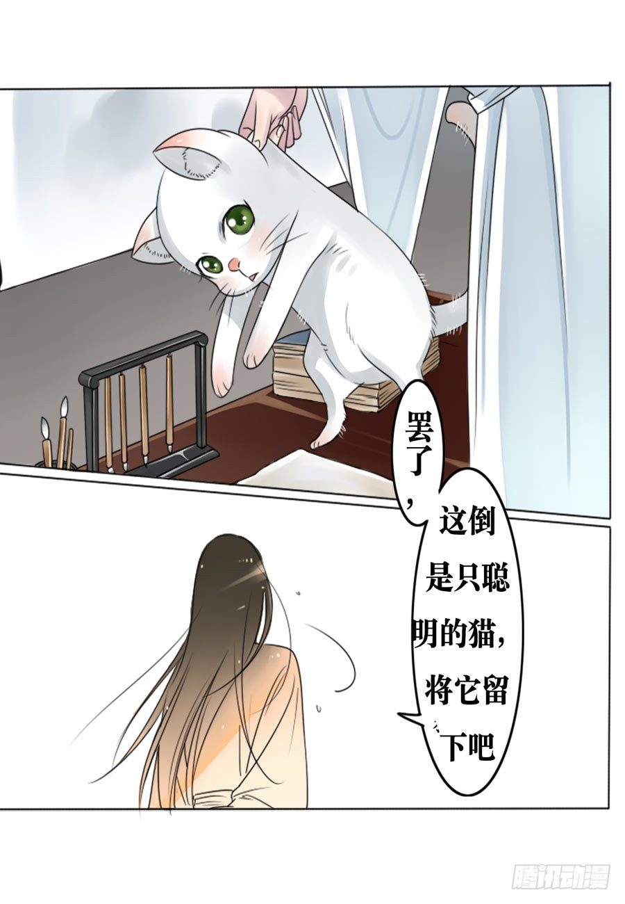 《皇太子，请收留我吧》第2话 第12页