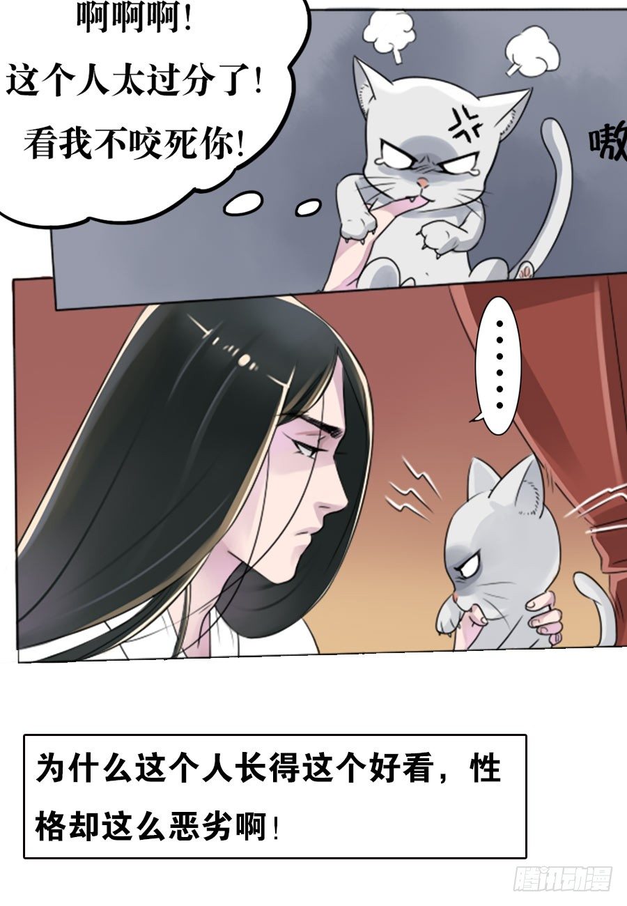 《皇太子，请收留我吧》第2话 第1页