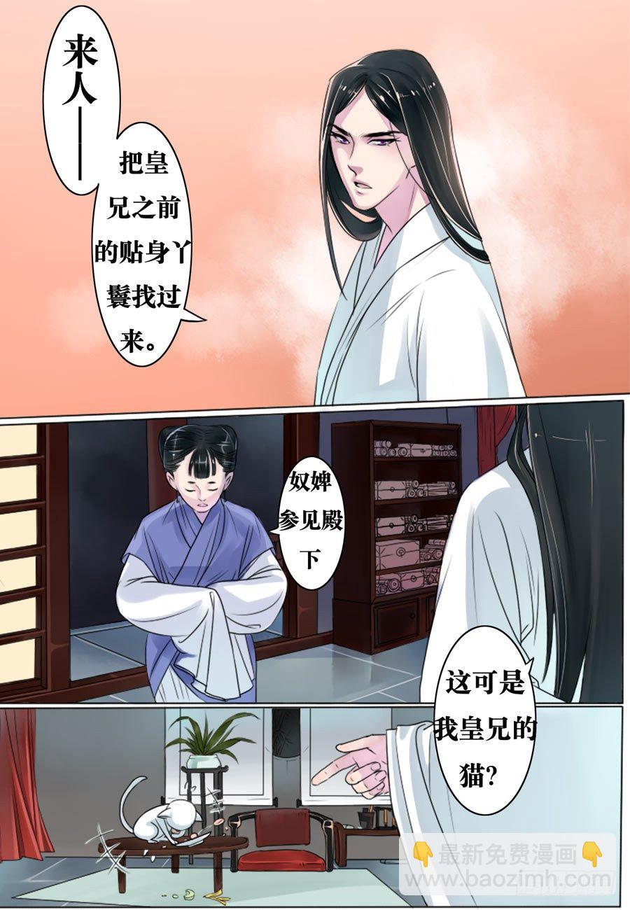 《皇太子，请收留我吧》第2话 第3页