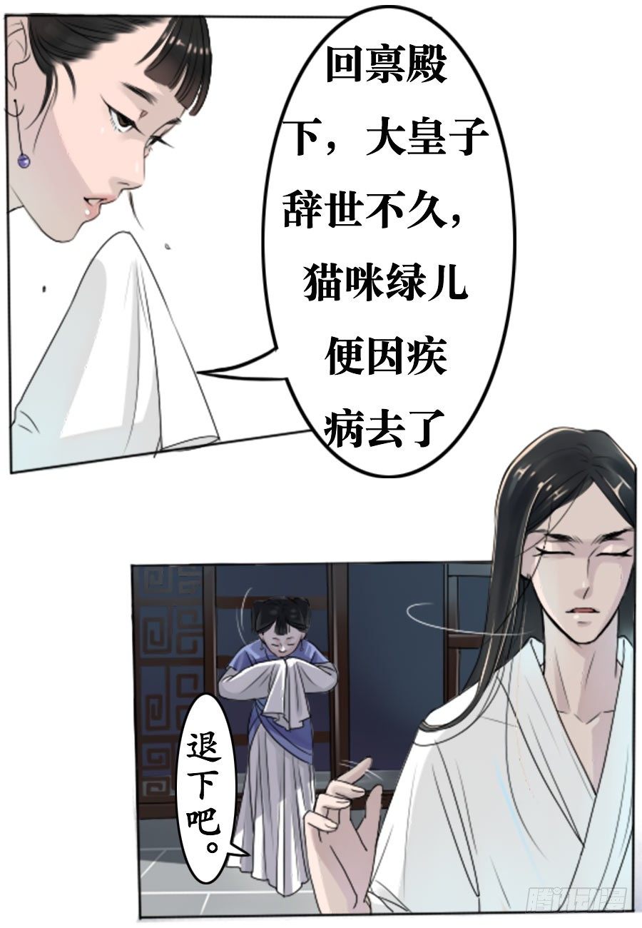 《皇太子，请收留我吧》第2话 第4页