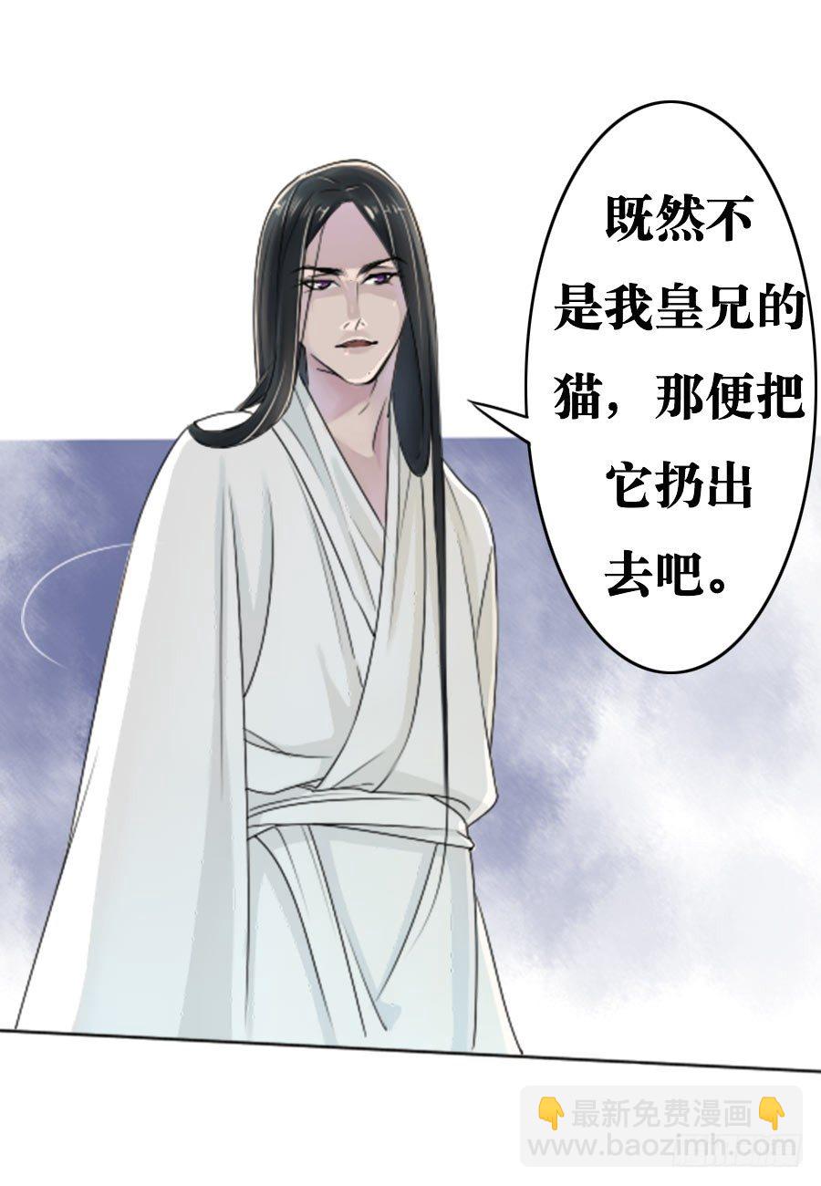 《皇太子，请收留我吧》第2话 第5页