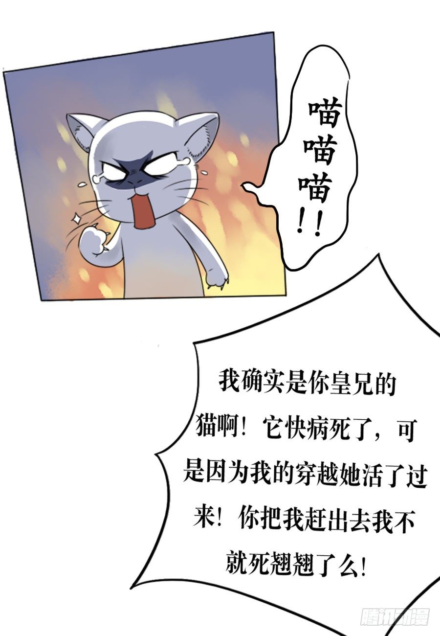 《皇太子，请收留我吧》第2话 第7页