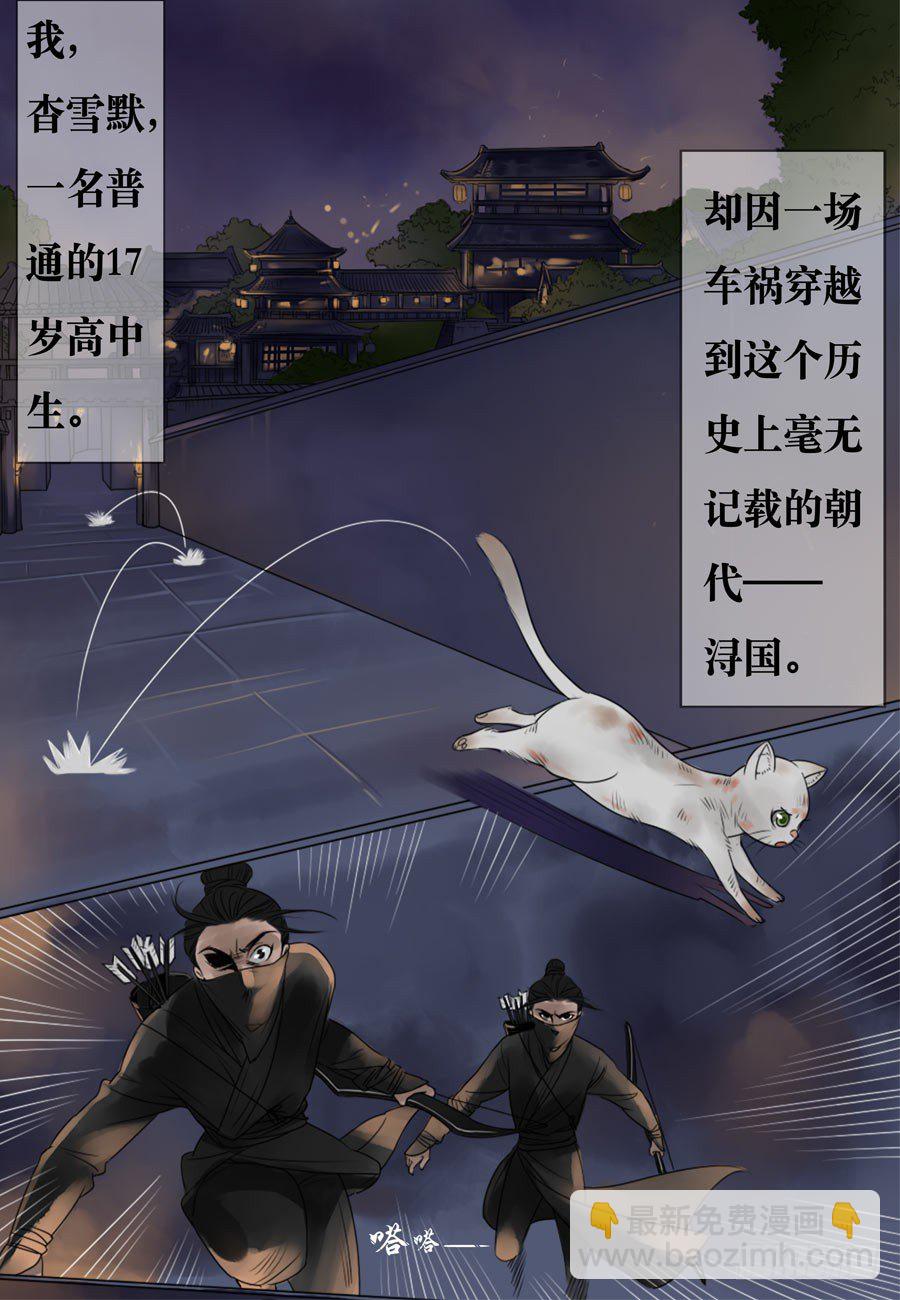 《皇太子，请收留我吧》第1话 第2页