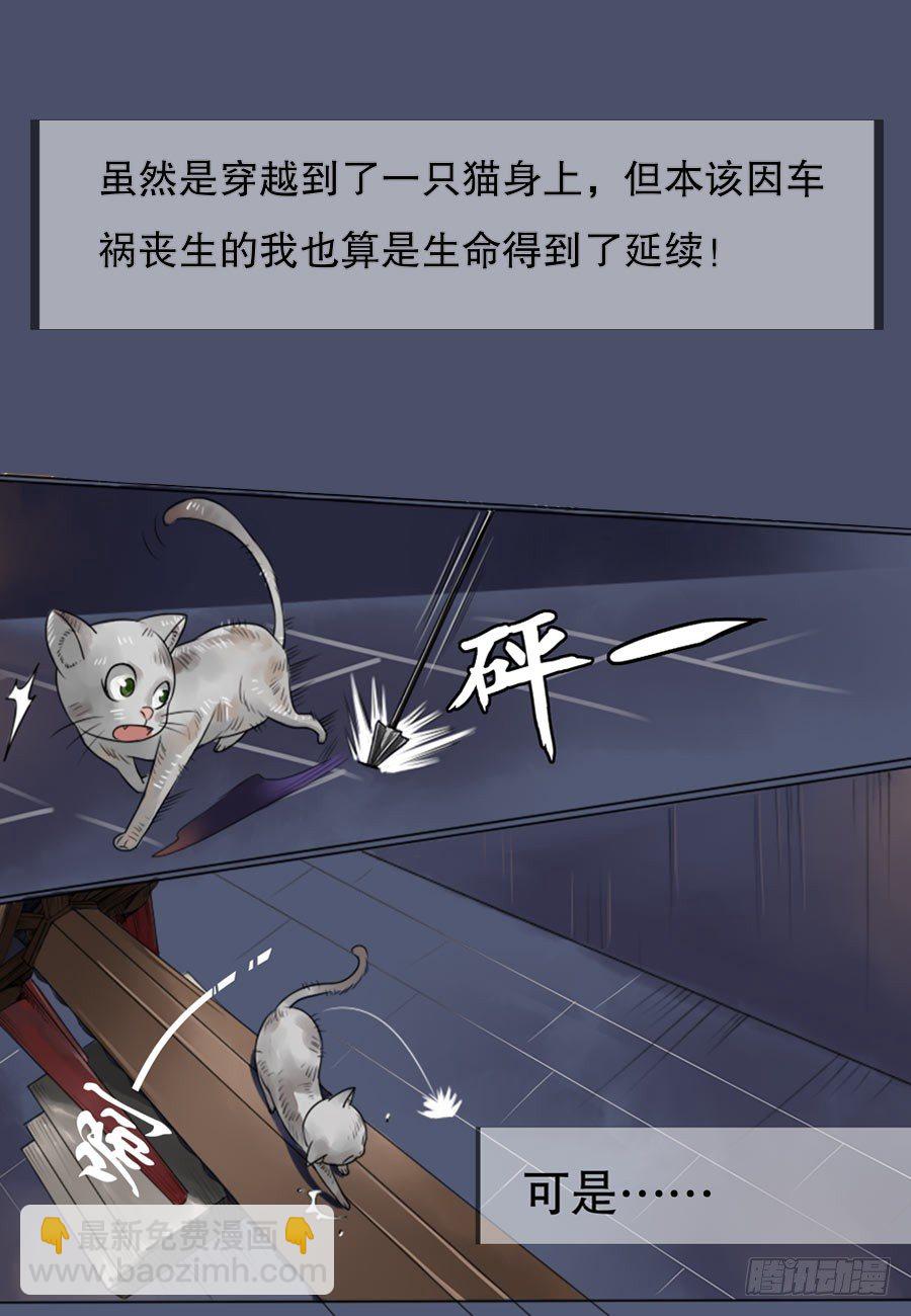 《皇太子，请收留我吧》第1话 第3页