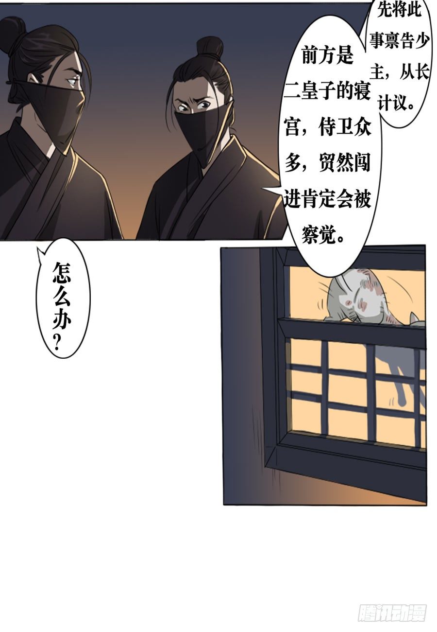 《皇太子，请收留我吧》第1话 第6页