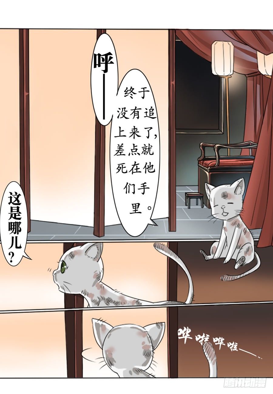 《皇太子，请收留我吧》第1话 第7页