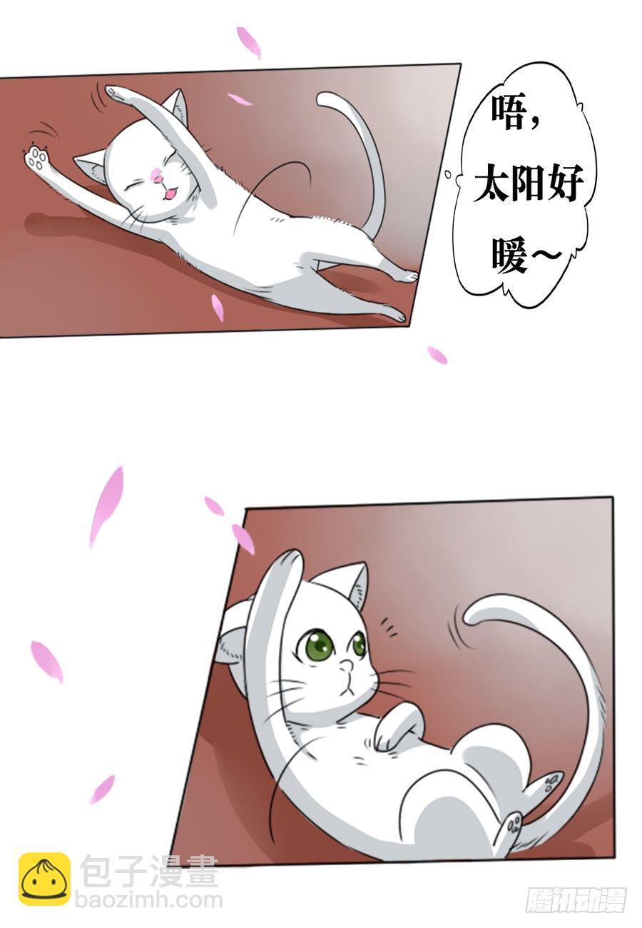 《皇太子，请收留我吧》第3话 第2页