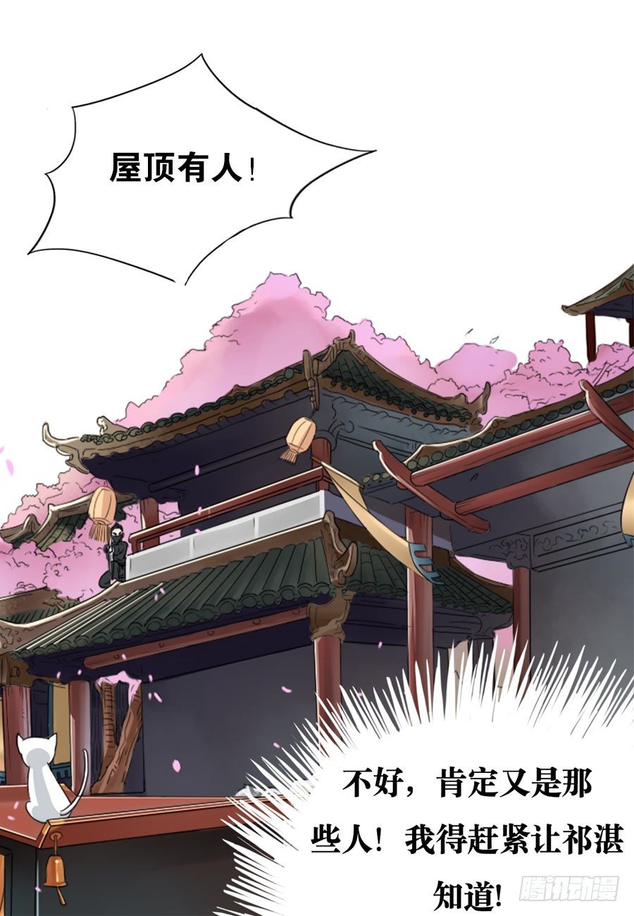 《皇太子，请收留我吧》第3话 第3页