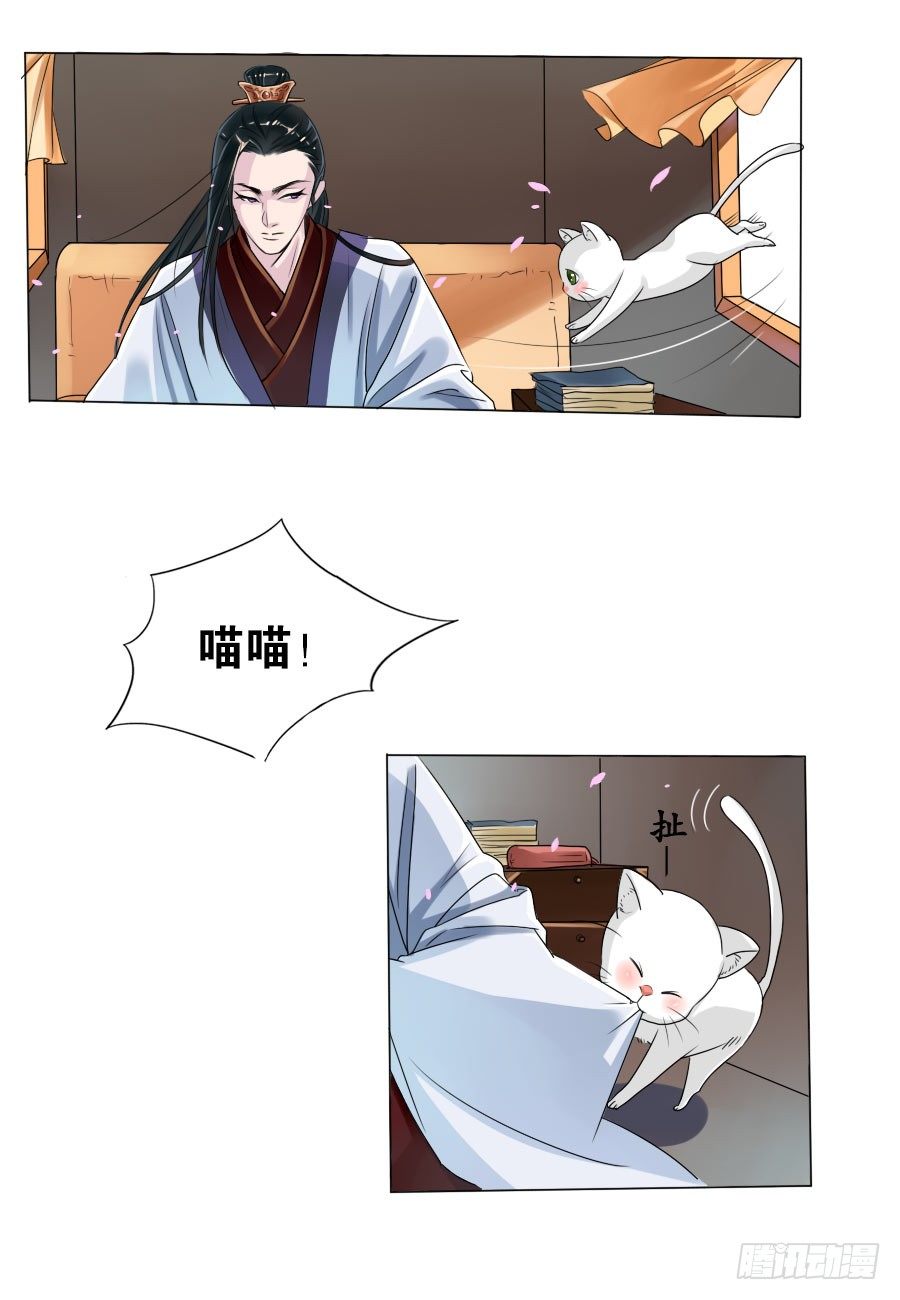 《皇太子，请收留我吧》第3话 第4页