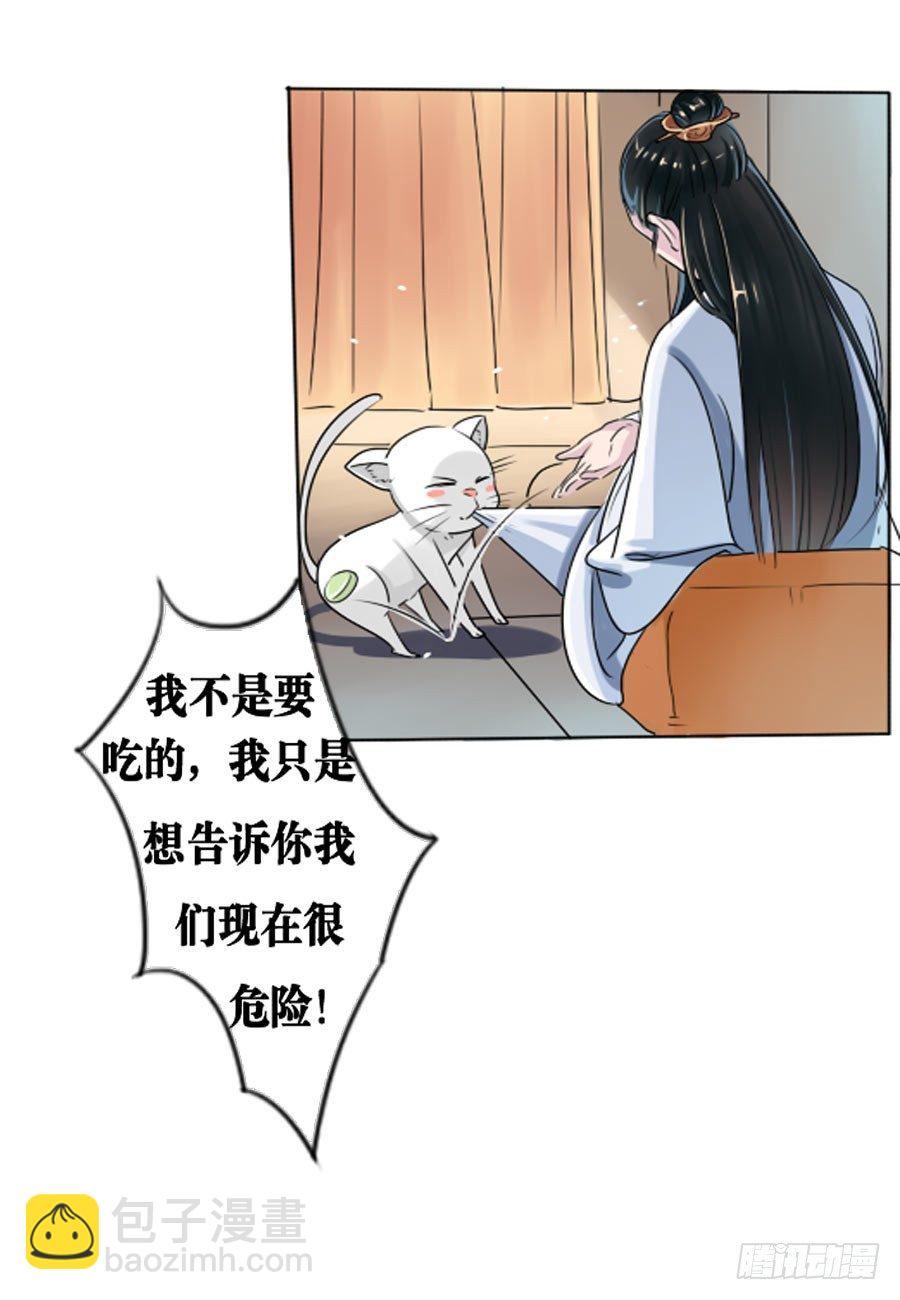 《皇太子，请收留我吧》第3话 第5页