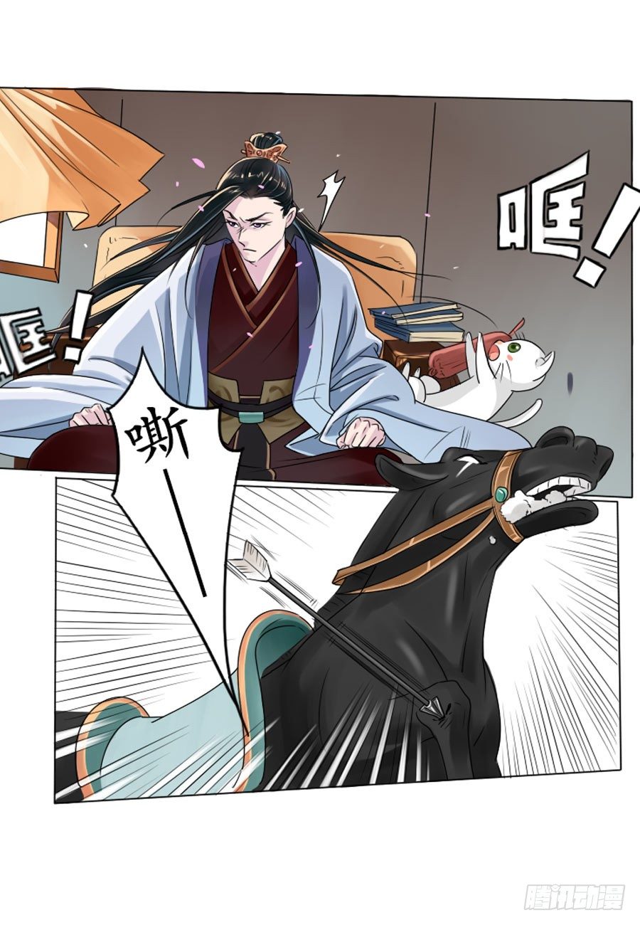 《皇太子，请收留我吧》第3话 第6页