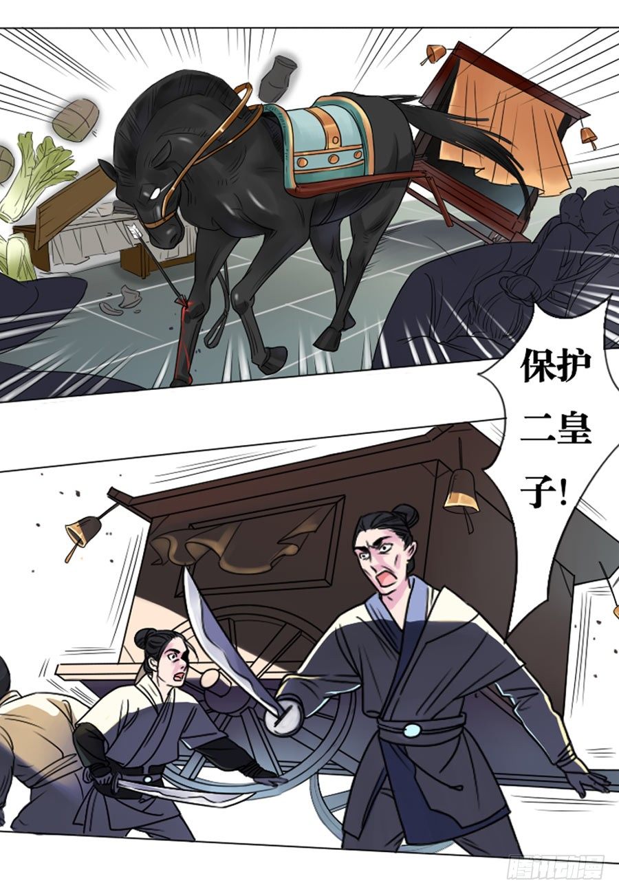 《皇太子，请收留我吧》第3话 第7页