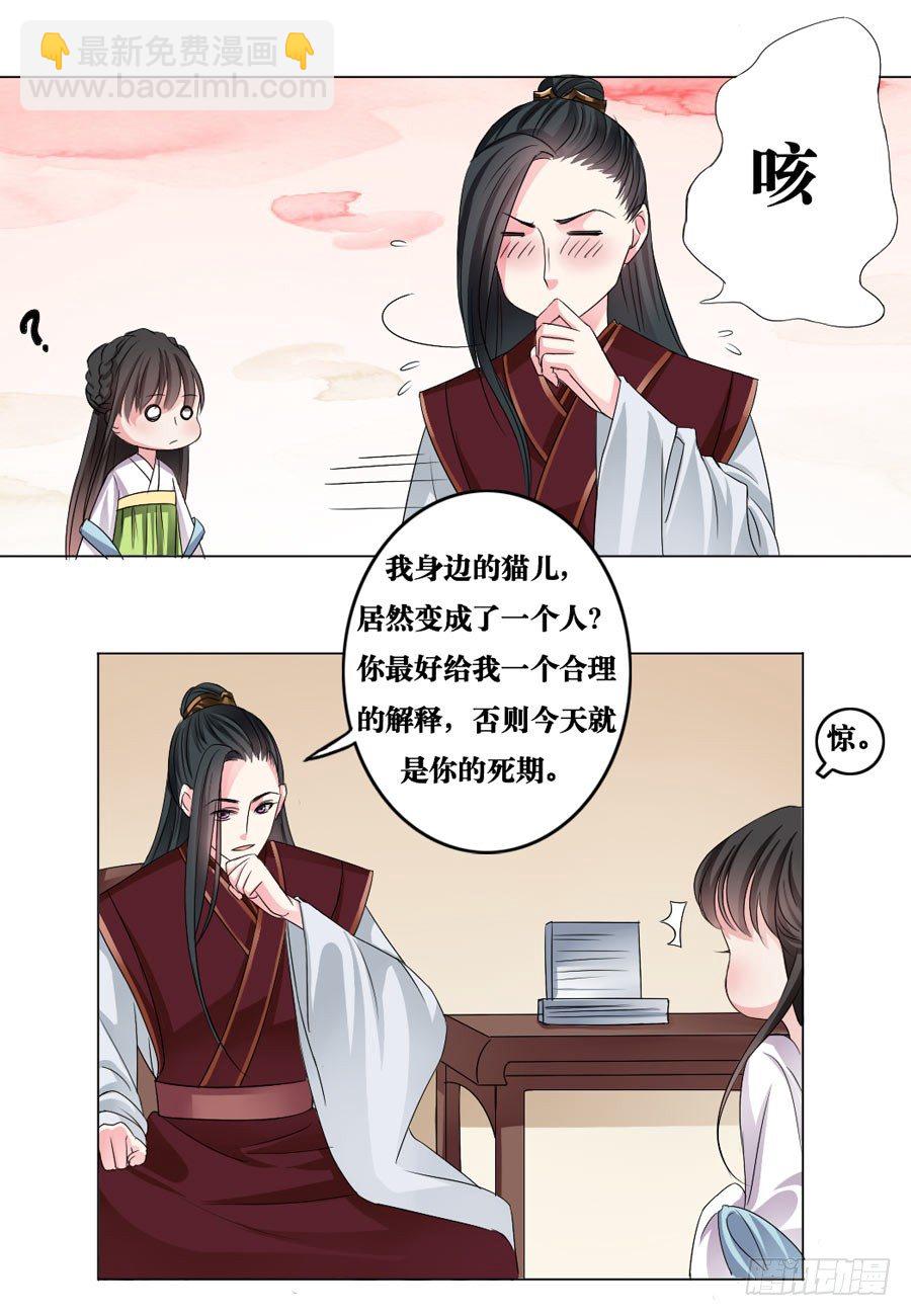 《皇太子，请收留我吧》第4话 第11页