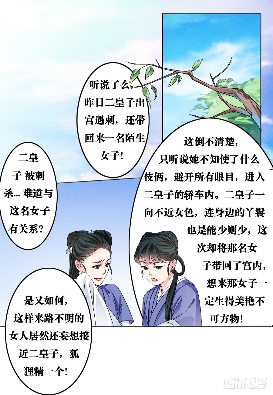 《皇太子，请收留我吧》第4话 第1页