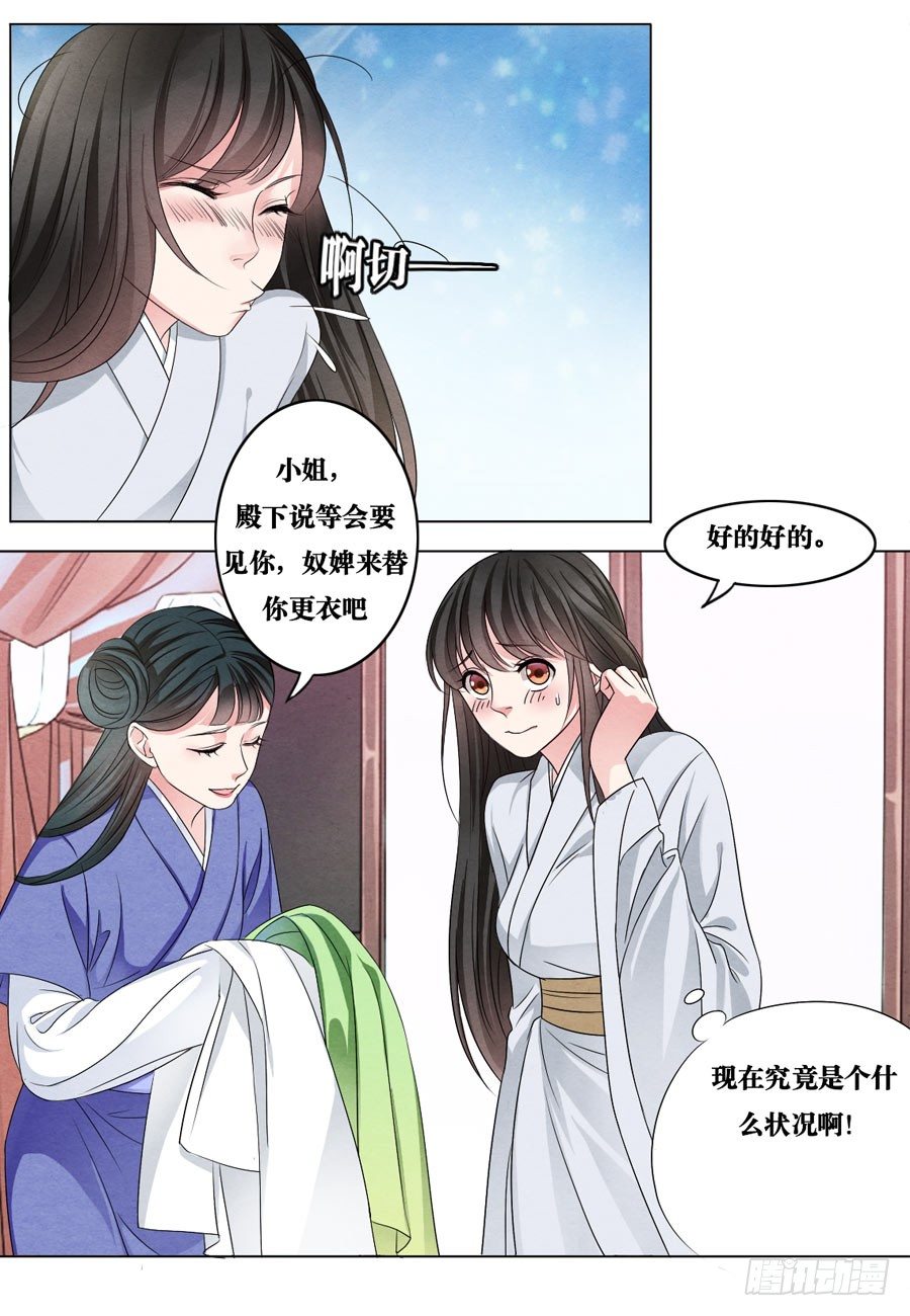 《皇太子，请收留我吧》第4话 第2页