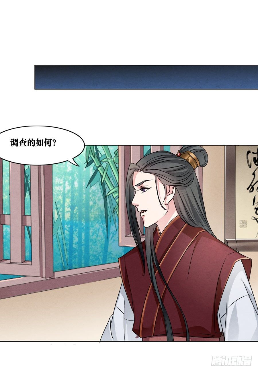 《皇太子，请收留我吧》第4话 第3页