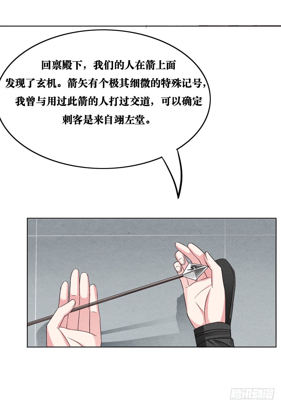 《皇太子，请收留我吧》第4话 第4页