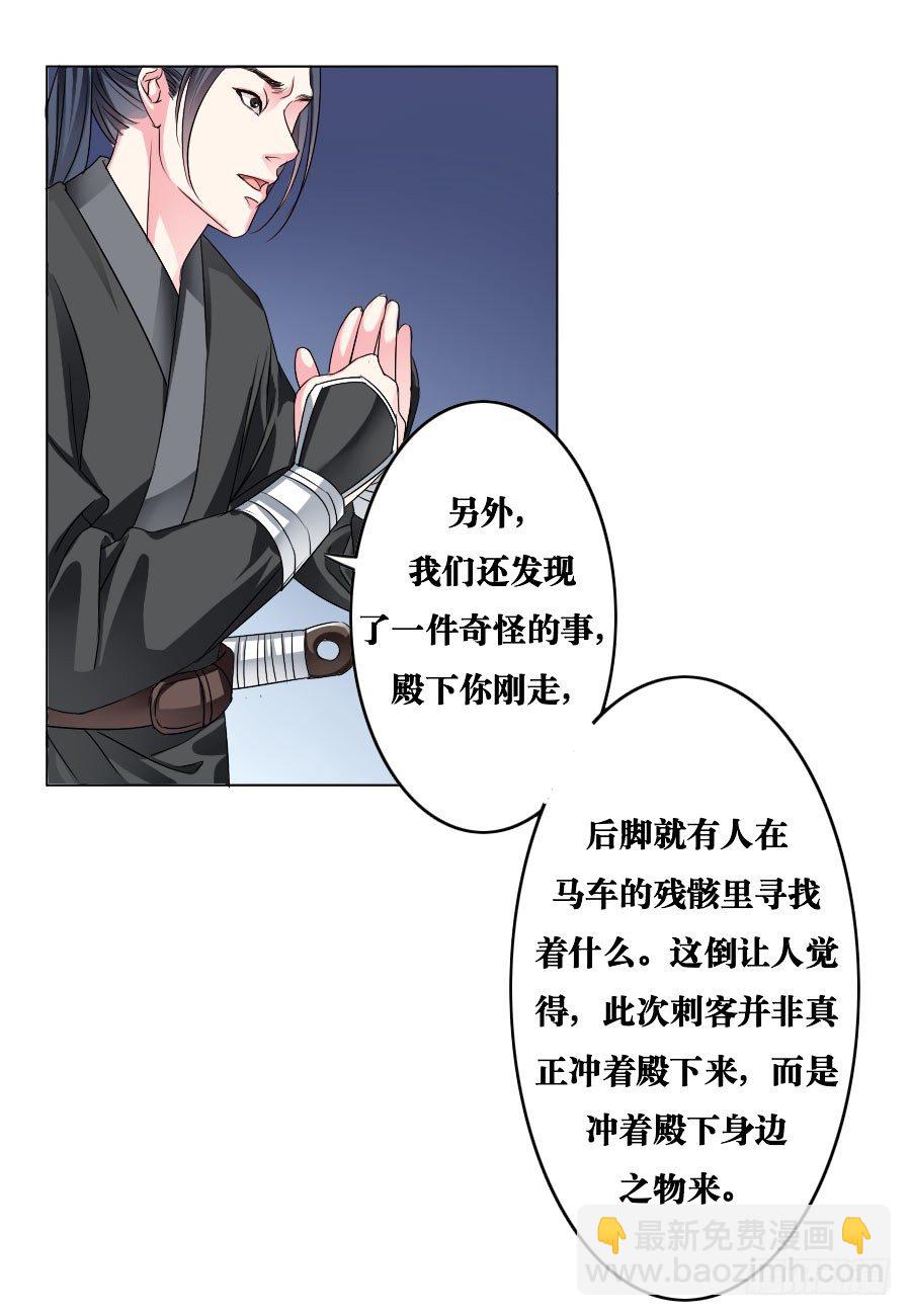 《皇太子，请收留我吧》第4话 第6页