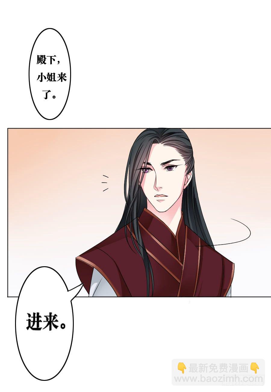 《皇太子，请收留我吧》第4话 第8页