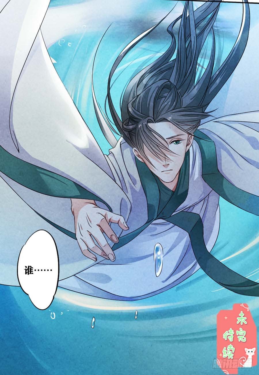 《皇太子，请收留我吧》第6话 第10页