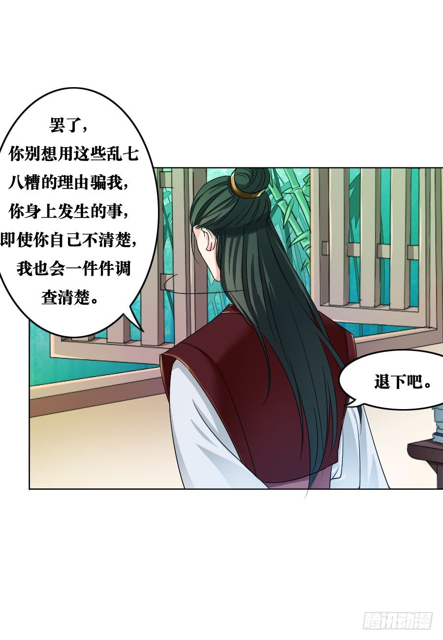 《皇太子，请收留我吧》第6话 第1页