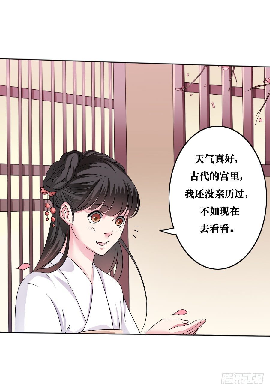 《皇太子，请收留我吧》第6话 第3页
