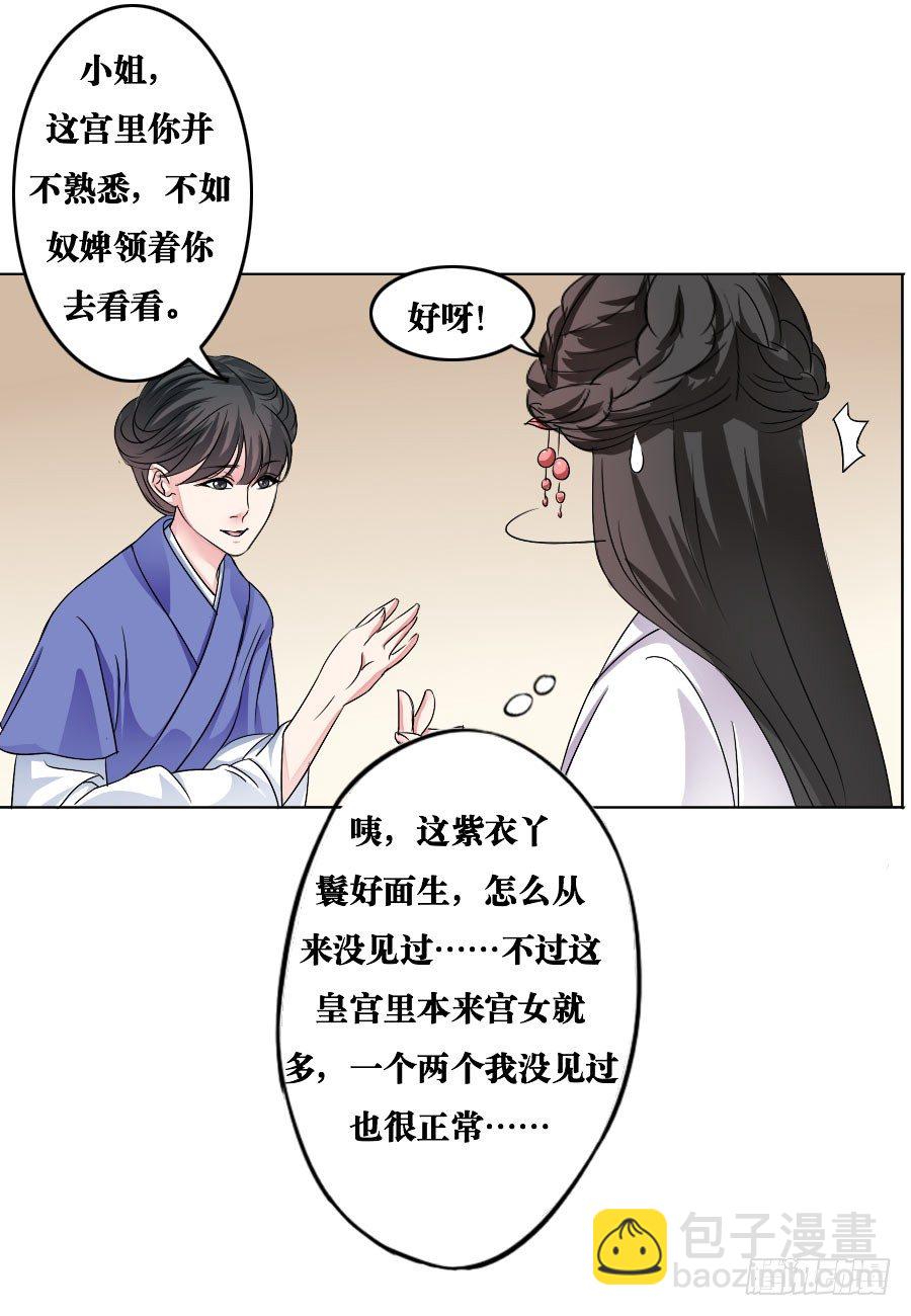《皇太子，请收留我吧》第6话 第4页
