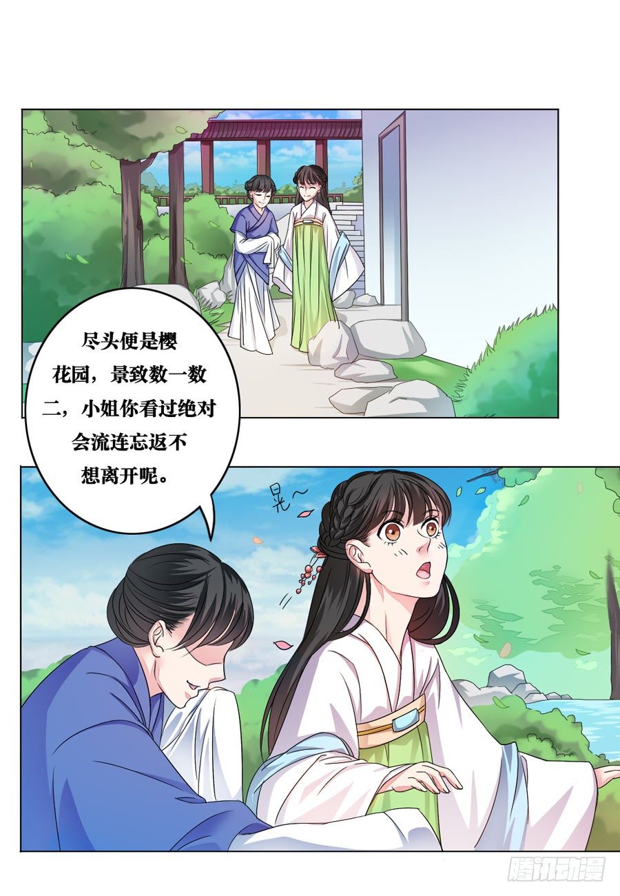 《皇太子，请收留我吧》第6话 第5页