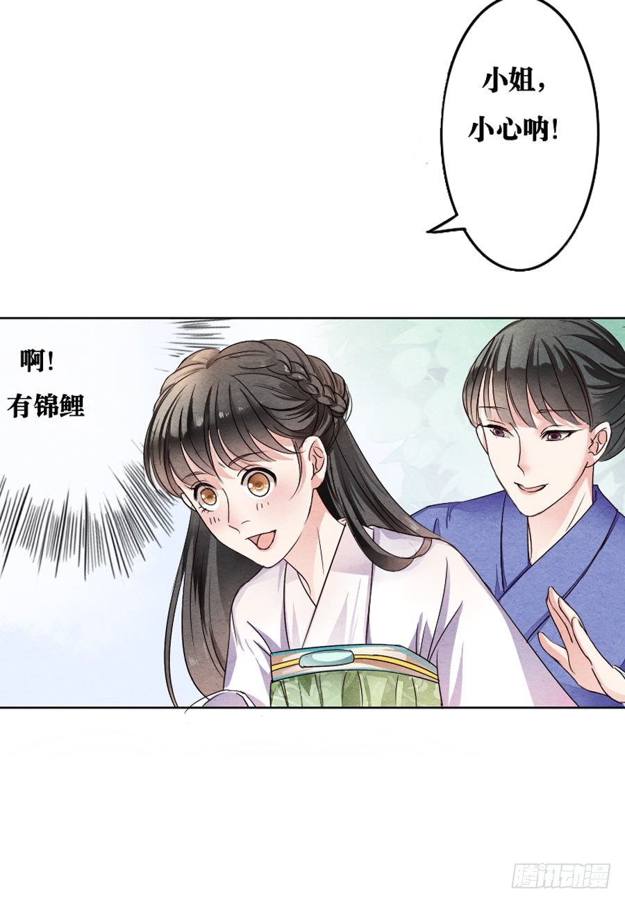 《皇太子，请收留我吧》第6话 第6页