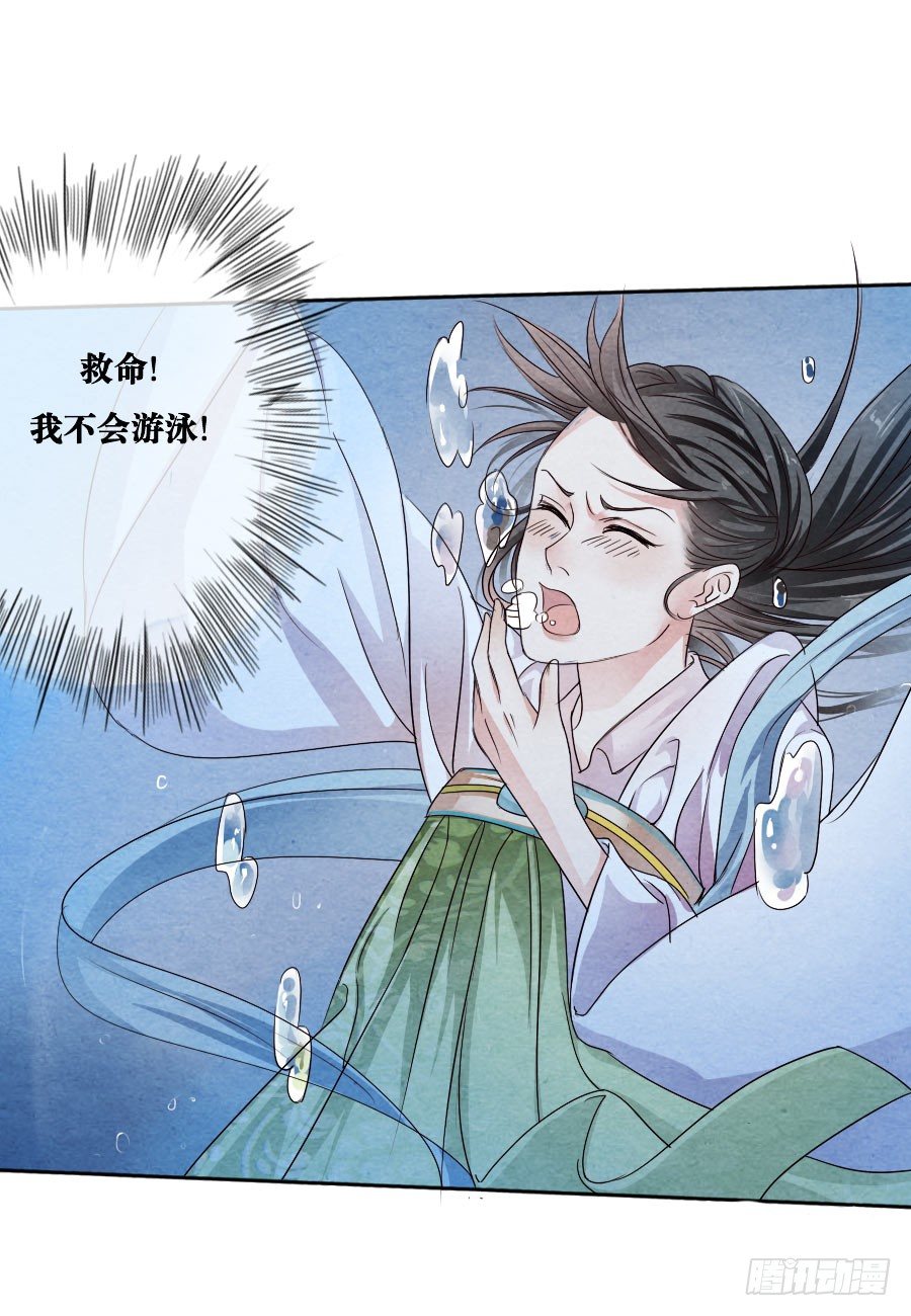 《皇太子，请收留我吧》第6话 第8页