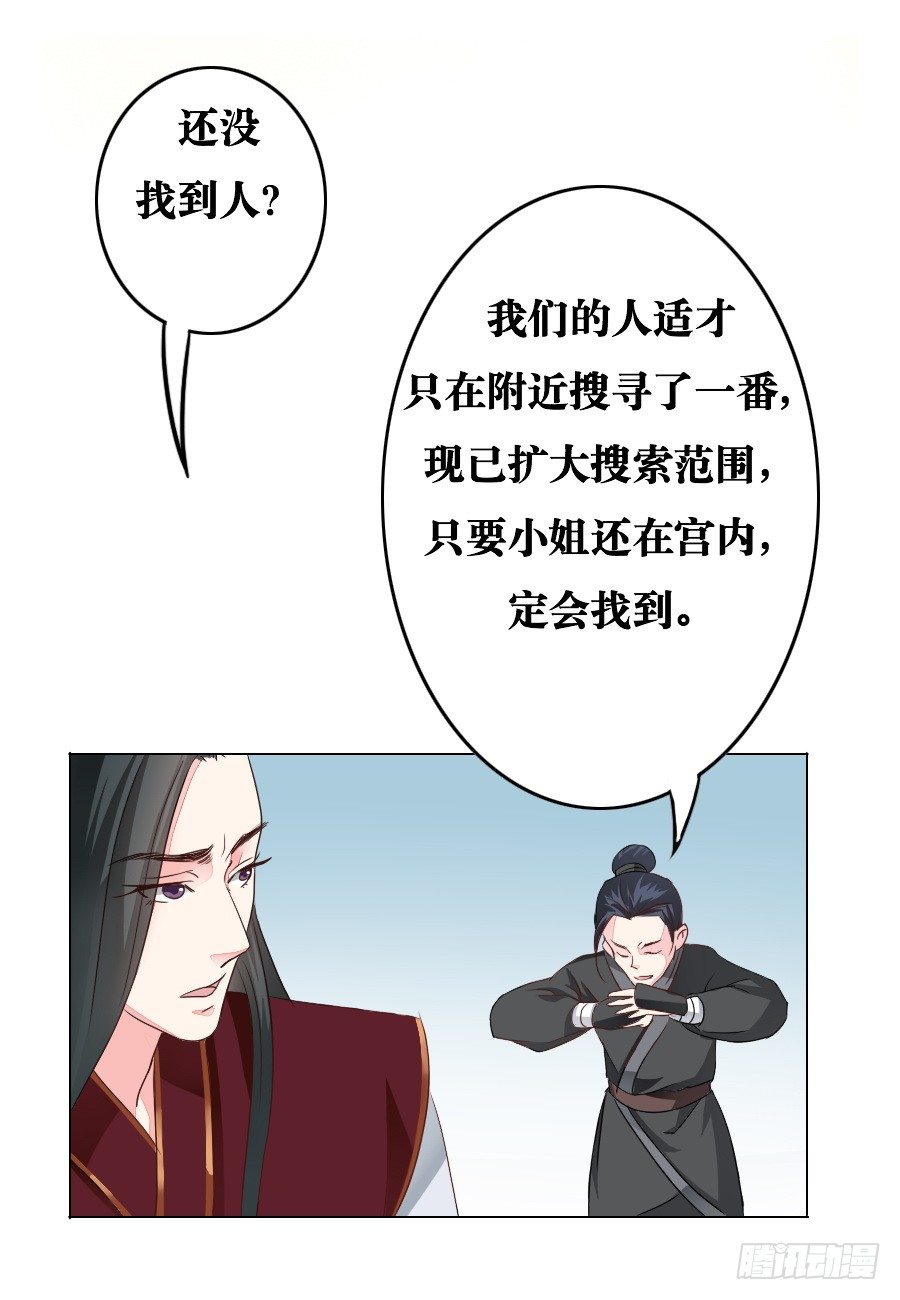 《皇太子，请收留我吧》第8话 第1页