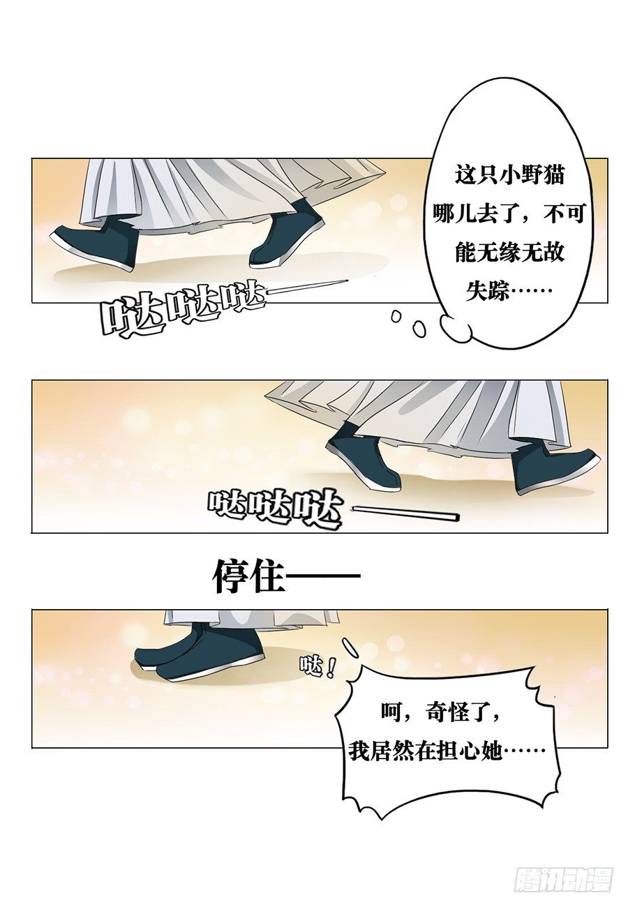 《皇太子，请收留我吧》第8话 第2页
