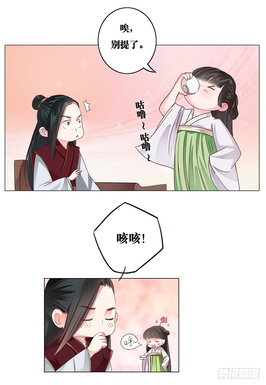 《皇太子，请收留我吧》第8话 第5页