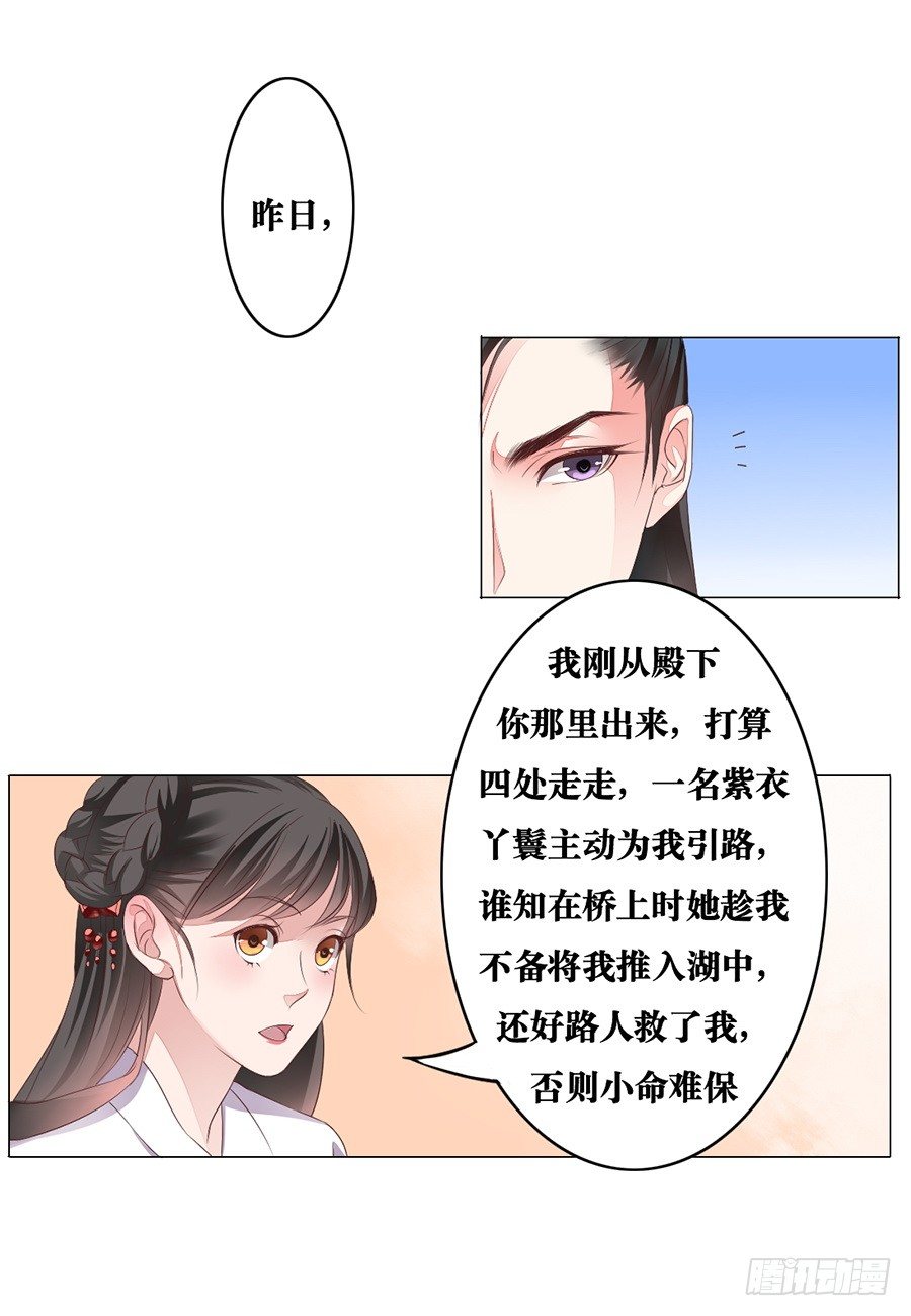 《皇太子，请收留我吧》第8话 第6页