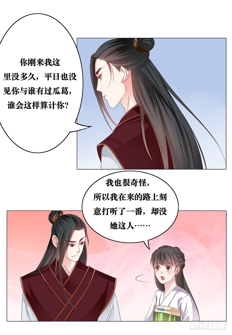 《皇太子，请收留我吧》第8话 第7页