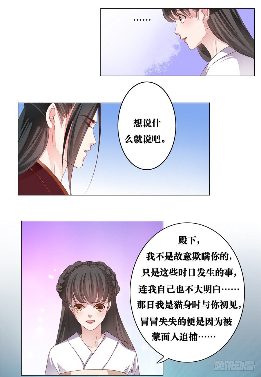 《皇太子，请收留我吧》第8话 第8页