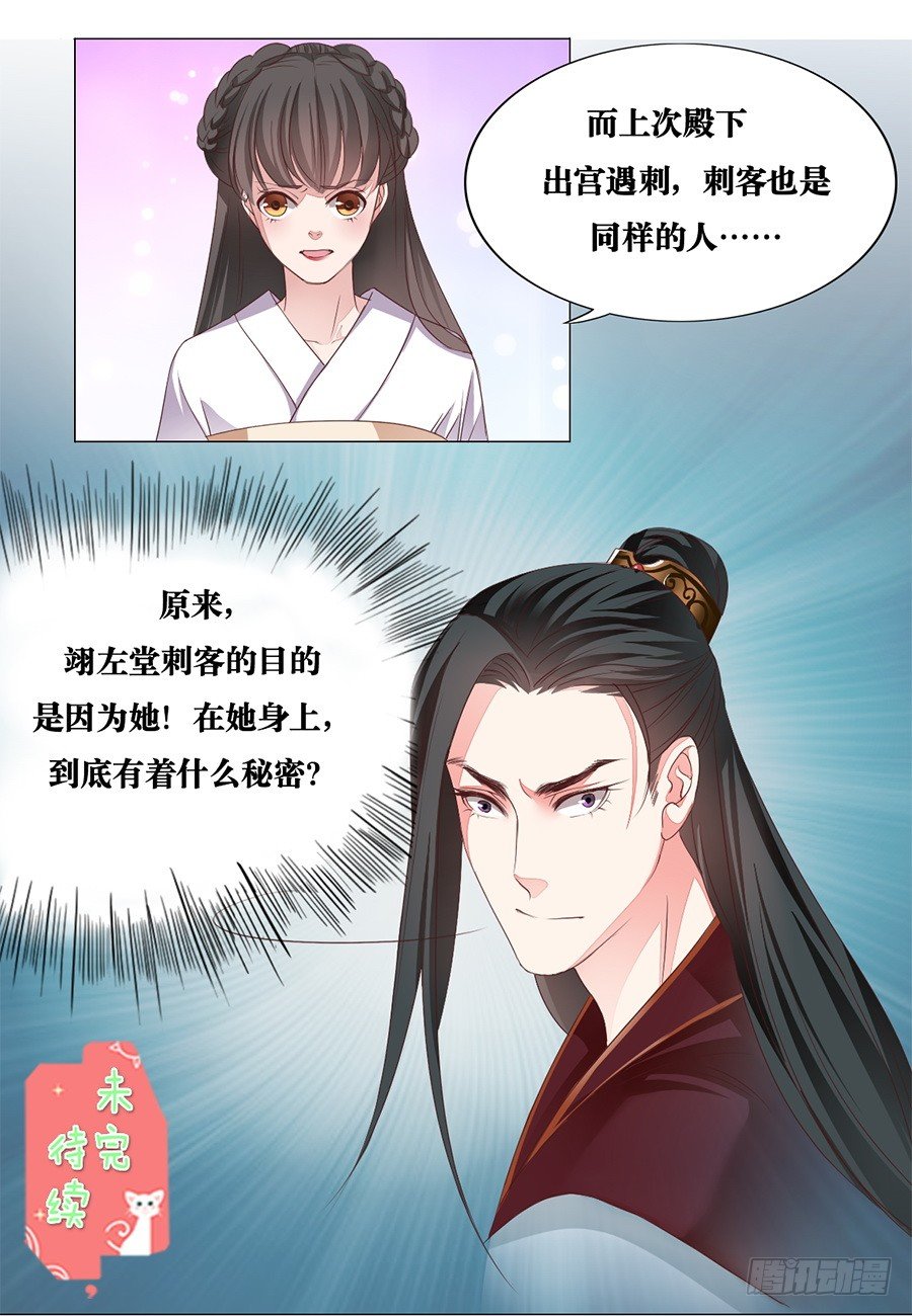 《皇太子，请收留我吧》第8话 第9页