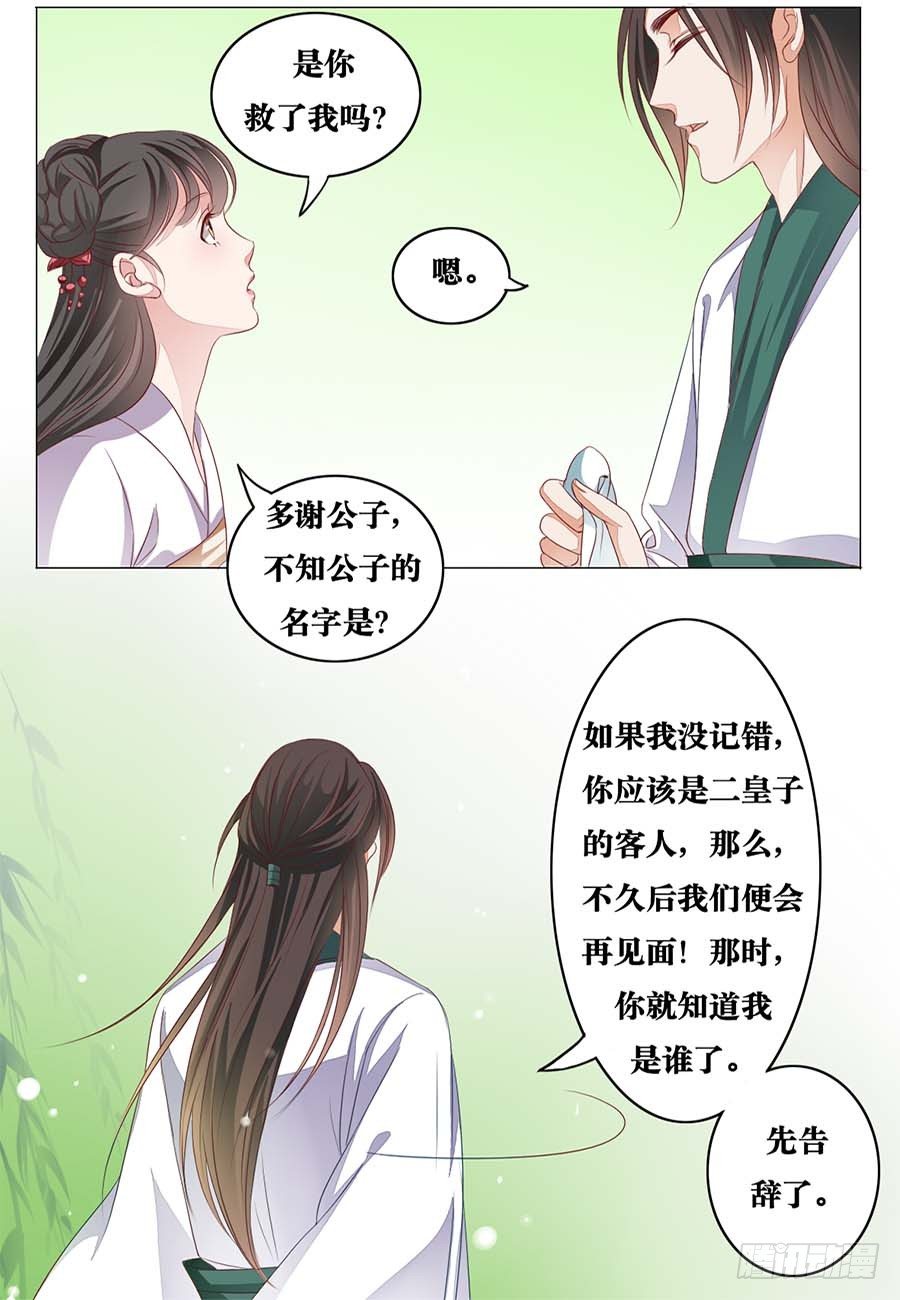 《皇太子，请收留我吧》第7话 第10页