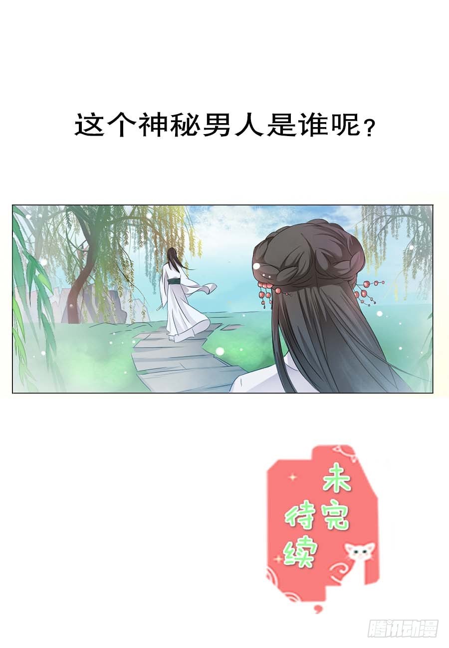 《皇太子，请收留我吧》第7话 第11页