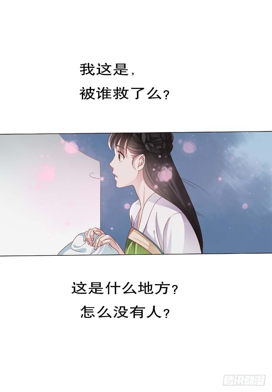《皇太子，请收留我吧》第7话 第2页