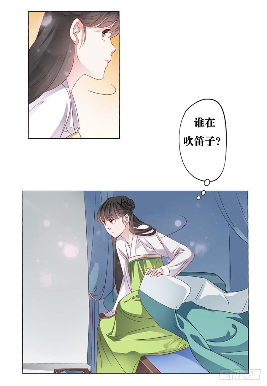 《皇太子，请收留我吧》第7话 第3页
